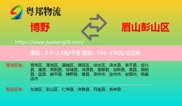 博野縣到彭山區(qū)物流