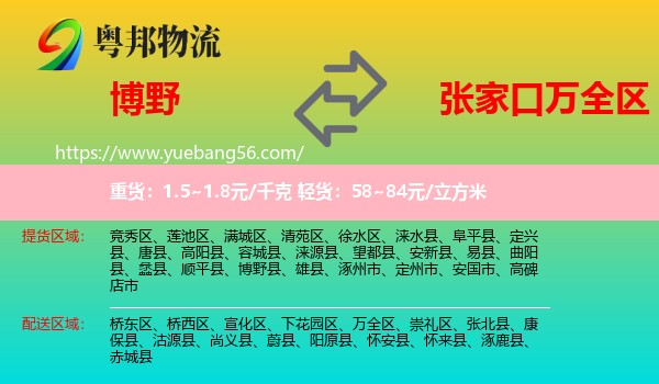 博野縣到萬(wàn)全區(qū)物流