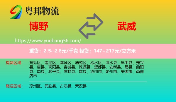 博野縣到武威物流
