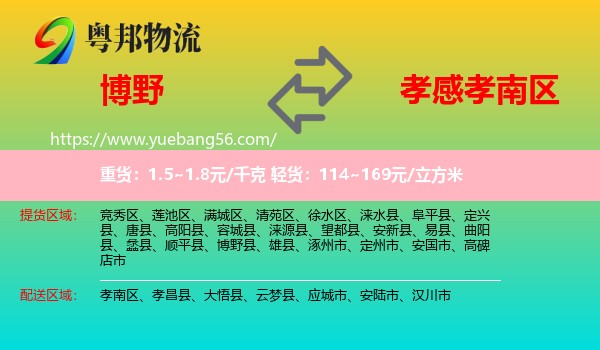 博野縣到孝南區(qū)物流