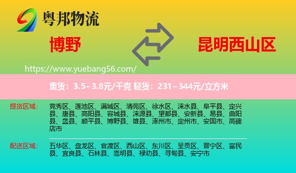 博野縣到西山區(qū)物流