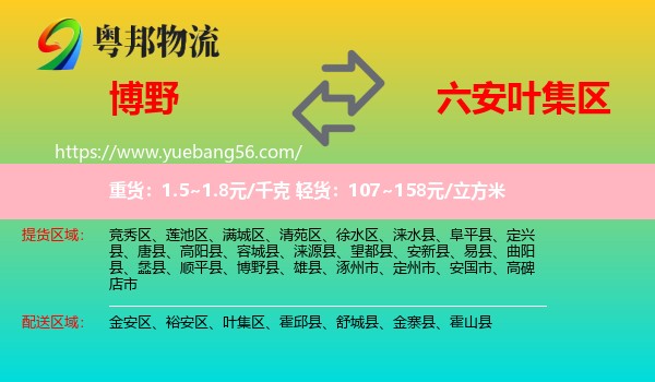 博野縣到葉集區(qū)物流