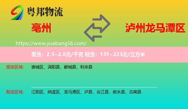 亳州到龍馬潭區(qū)物流