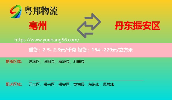 亳州到振安區(qū)物流