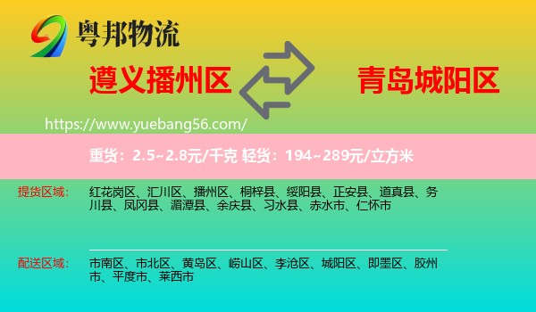 播州區(qū)到城陽區(qū)物流