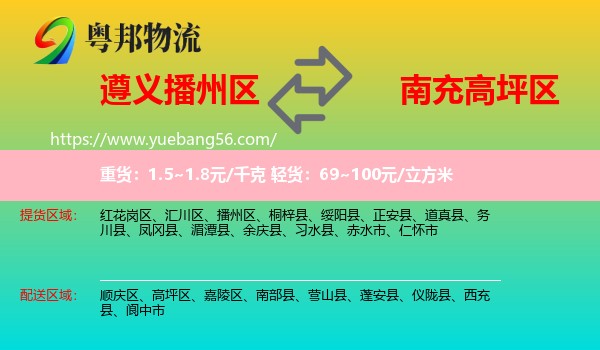 播州區(qū)到高坪區(qū)物流