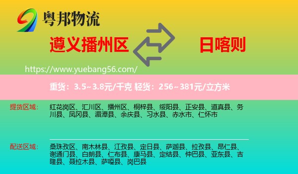 播州區(qū)到日喀則物流