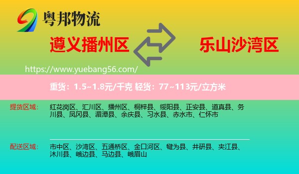 播州區(qū)到沙灣區(qū)物流