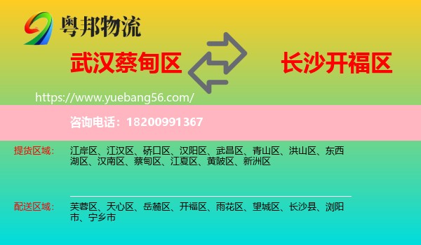 蔡甸區(qū)到開福區(qū)物流
