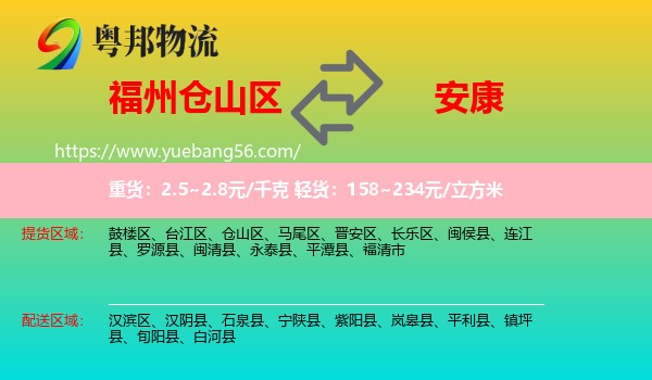 倉山區(qū)到安康物流