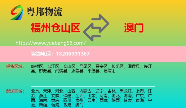 倉(cāng)山區(qū)到澳門物流