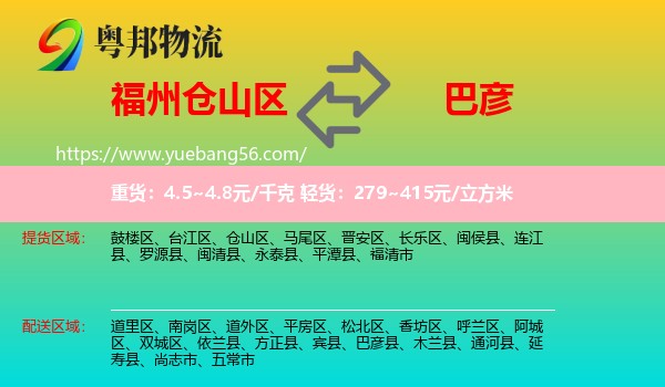 倉(cāng)山區(qū)到巴彥縣物流