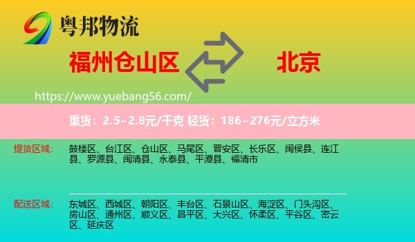 倉山區(qū)到北京物流