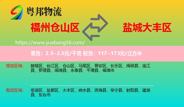 倉山區(qū)到大豐區(qū)物流