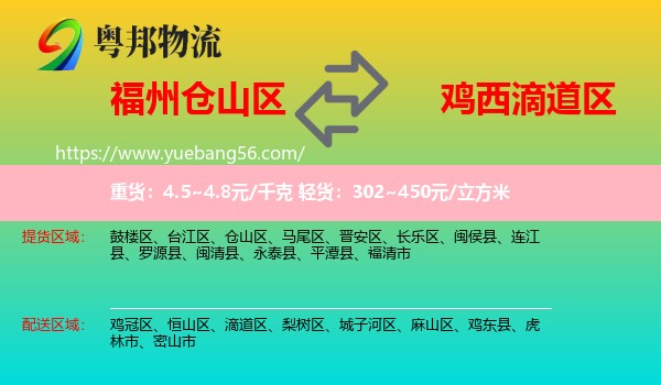 倉山區(qū)到滴道區(qū)物流