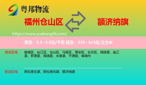 倉(cāng)山區(qū)到額濟(jì)納旗物流