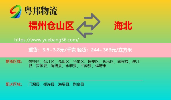 倉(cāng)山區(qū)到海北物流