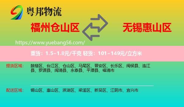 倉山區(qū)到惠山區(qū)物流