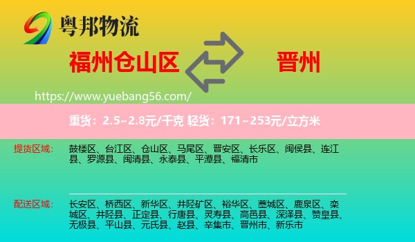 倉山區(qū)到晉州市物流