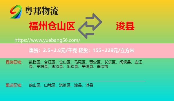 倉山區(qū)到浚縣物流