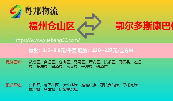 倉山區(qū)到康巴什區(qū)物流