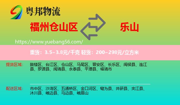 倉山區(qū)到樂山物流