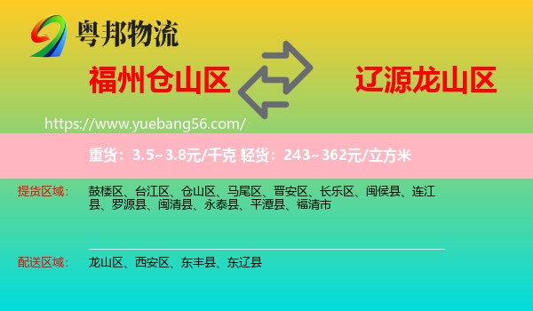 倉山區(qū)到龍山區(qū)物流