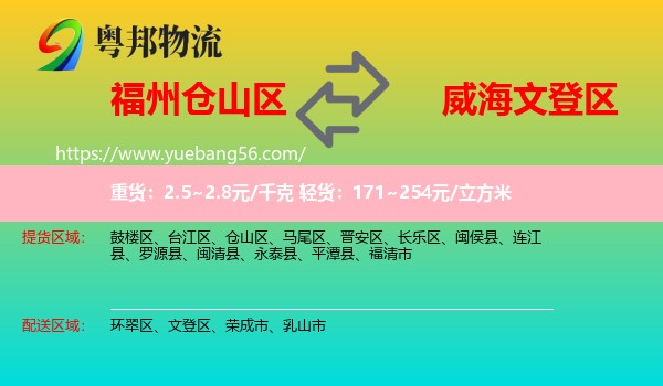 倉(cāng)山區(qū)到文登區(qū)物流