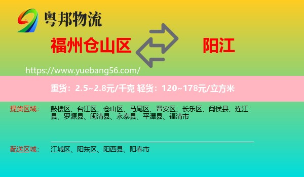 倉山區(qū)到陽江物流