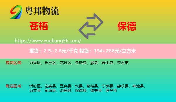 蒼梧縣到保德縣物流