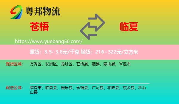 蒼梧縣到臨夏縣物流