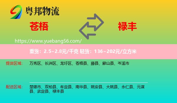 蒼梧縣到祿豐縣物流