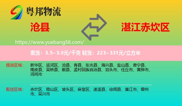 滄縣到赤坎區(qū)物流