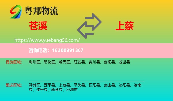 蒼溪縣到上蔡縣物流