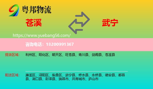 蒼溪縣到武寧縣物流