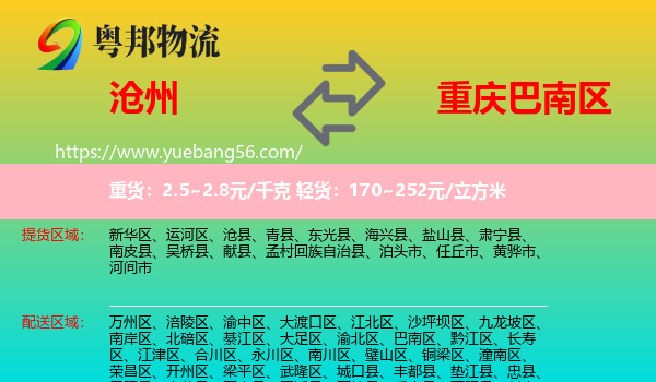 滄州到巴南區(qū)物流