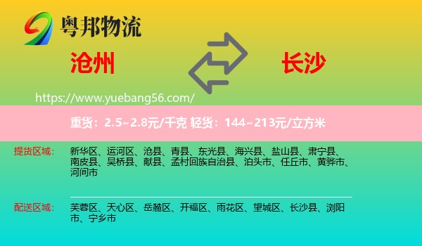 滄州到長(zhǎng)沙物流