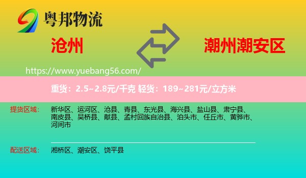 滄州到潮安區(qū)物流