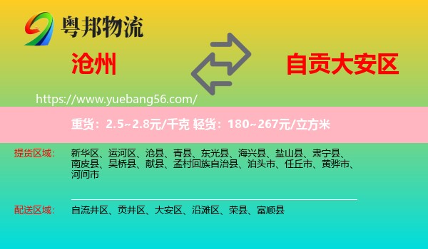 滄州到大安區(qū)物流