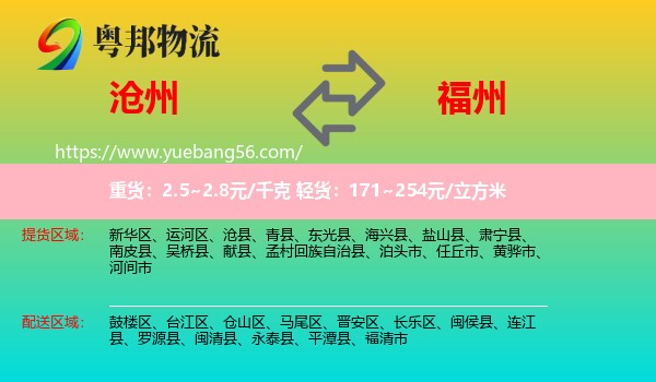 滄州到福州物流