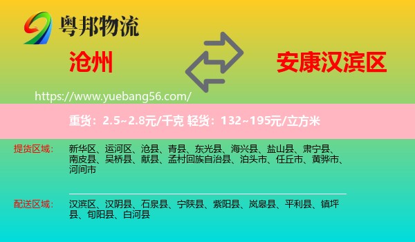 滄州到漢濱區(qū)物流