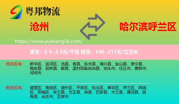 滄州到呼蘭區(qū)物流