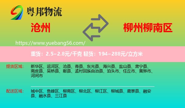 滄州到柳南區(qū)物流