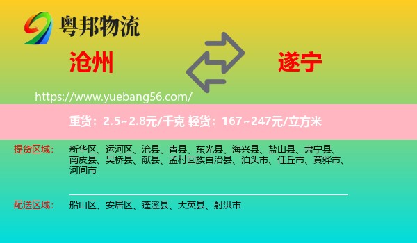 滄州到遂寧物流