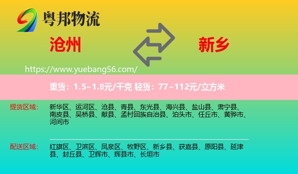 滄州到新鄉(xiāng)物流