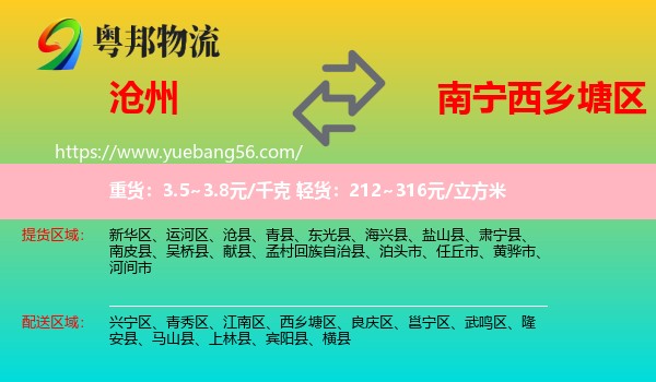 滄州到西鄉(xiāng)塘區(qū)物流