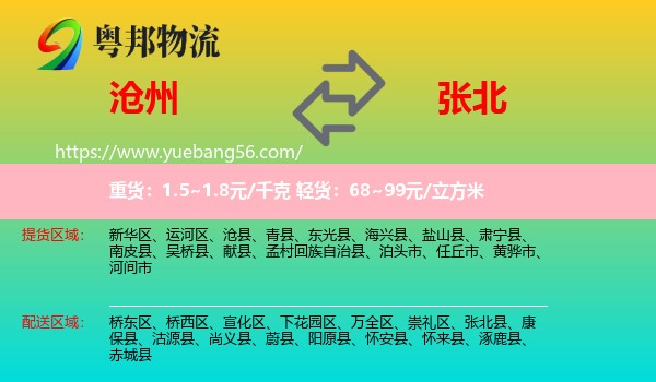 滄州到張北縣物流