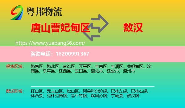 曹妃甸區(qū)到敖漢旗物流