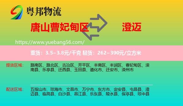 曹妃甸區(qū)到澄邁縣物流