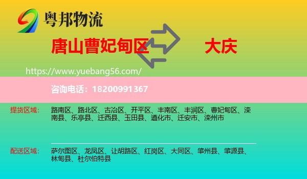 曹妃甸區(qū)到大慶物流